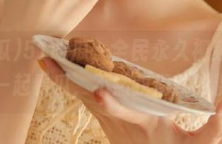 51吃瓜，全民永久视频观看，快来一起看瓜，不然我们就脱粉啦！