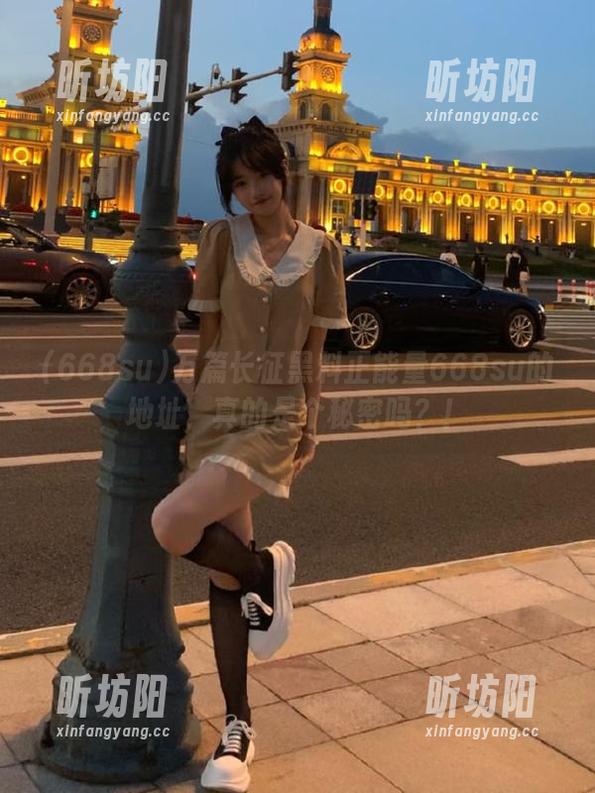 668su 万篇长征黑料正能量668su的地址,真的是个秘密吗?!