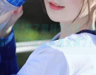 有了黑料不打烊，传送门解锁，永不迷路真是太爽了！