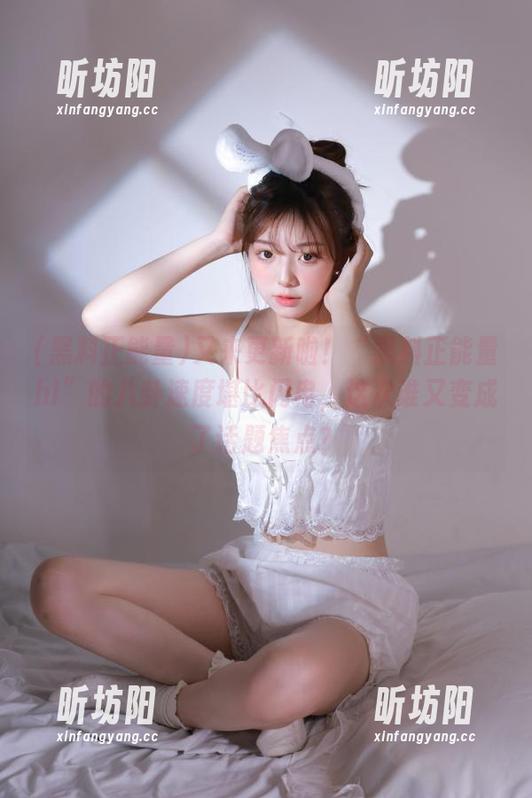又来更新啦！“黑料正能量hl”的八卦速度堪比闪电，这次谁又变成了话题焦点？